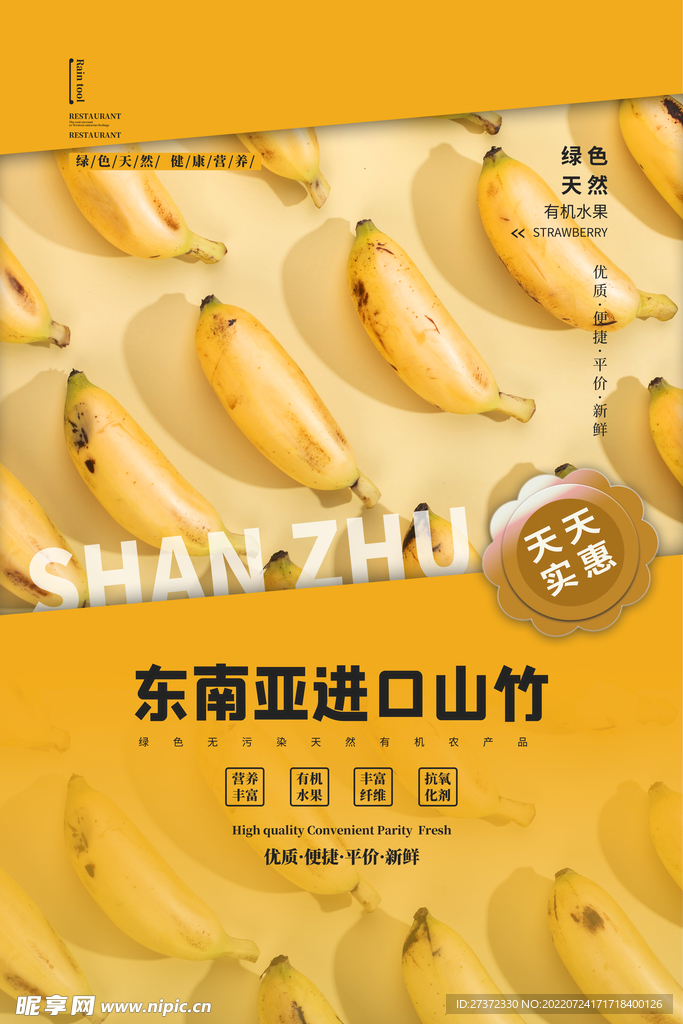香蕉海报
