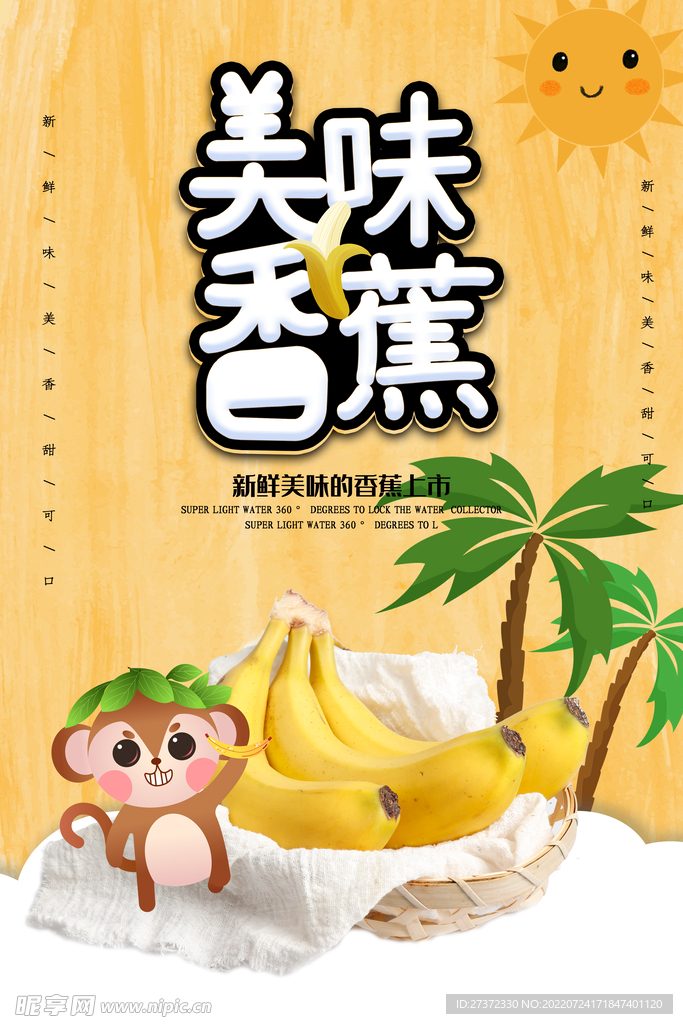 香蕉海报