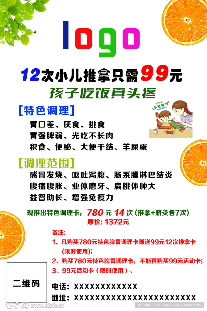 小儿推拿展板灯箱展架