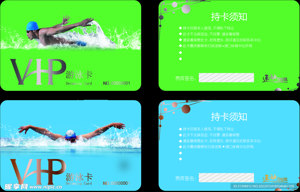 游泳卡