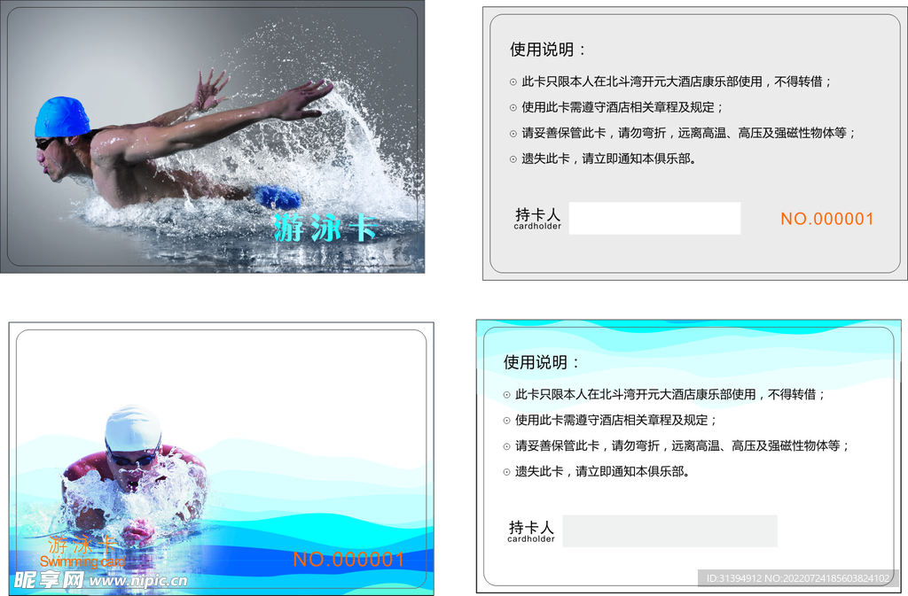 游泳会员卡