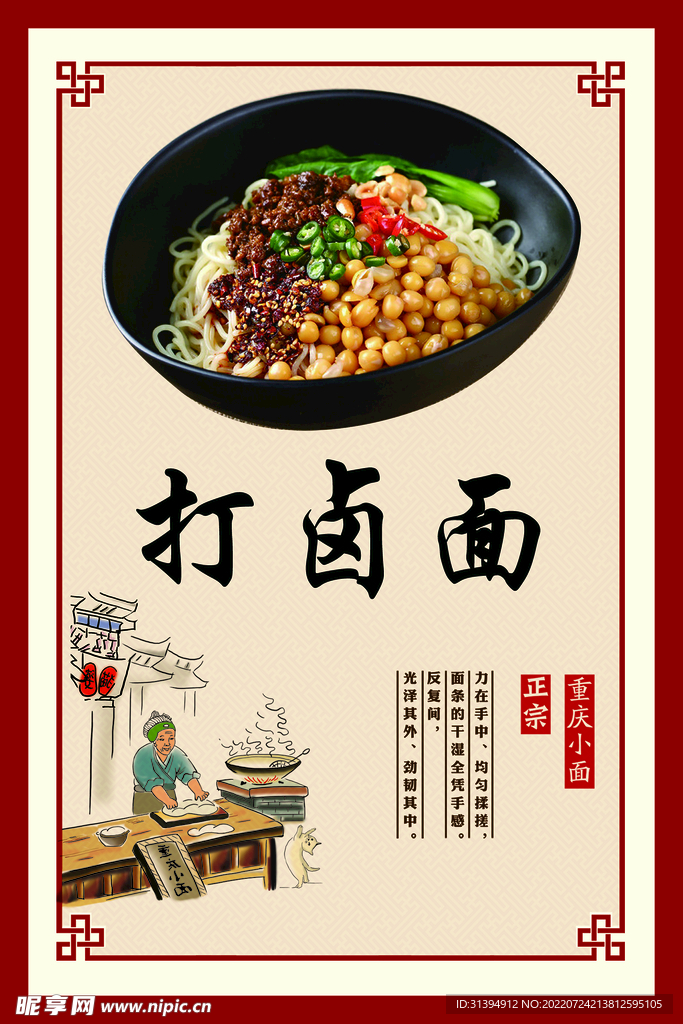 重庆小面