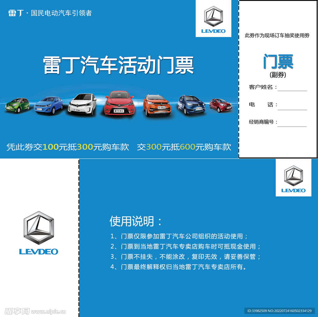 抽奖券