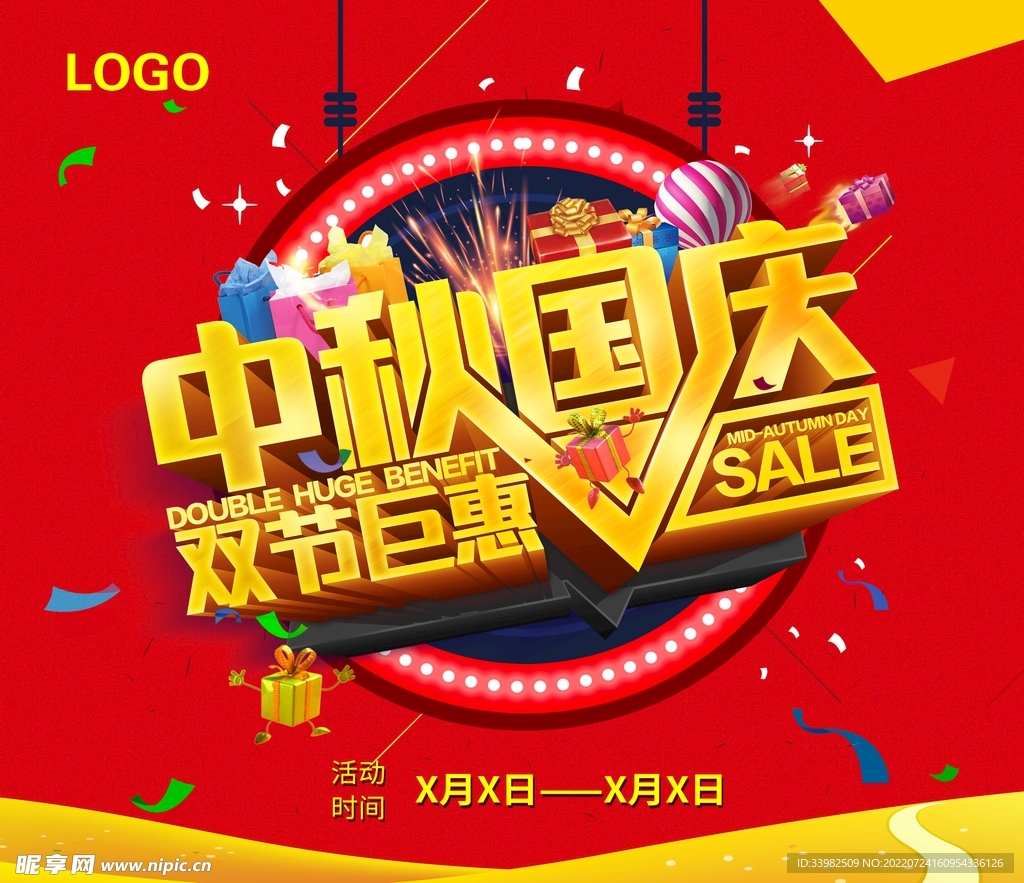 中秋国庆