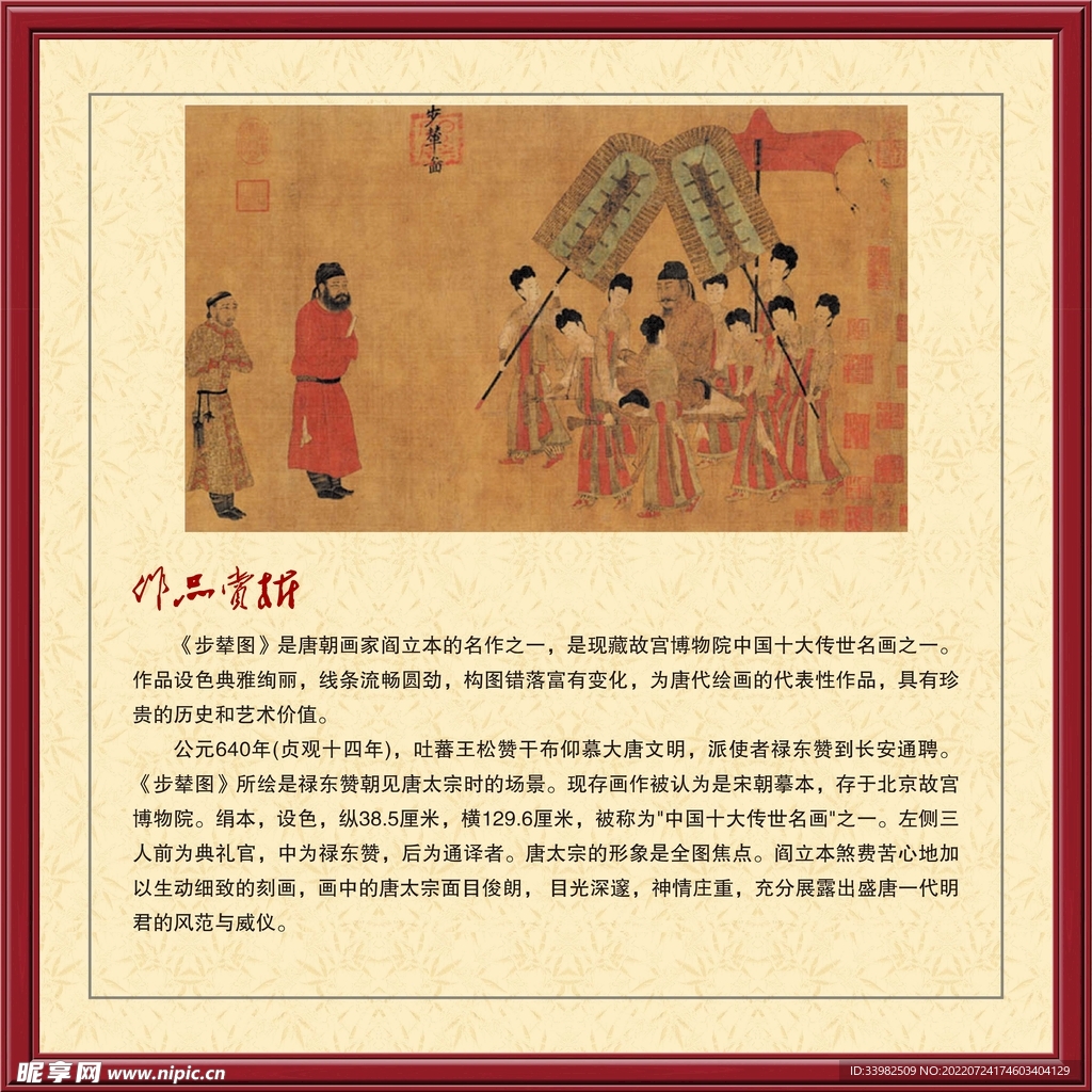 步辇图