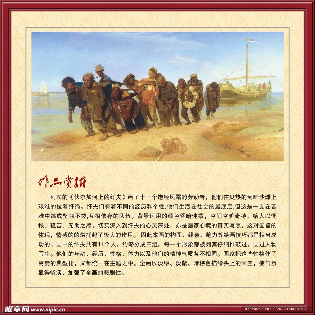 伏尔加河上的纤夫