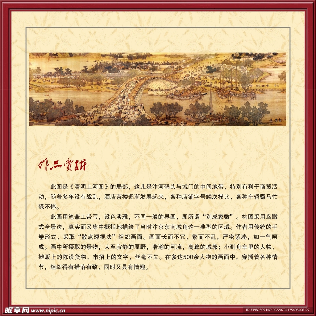 清明上河图