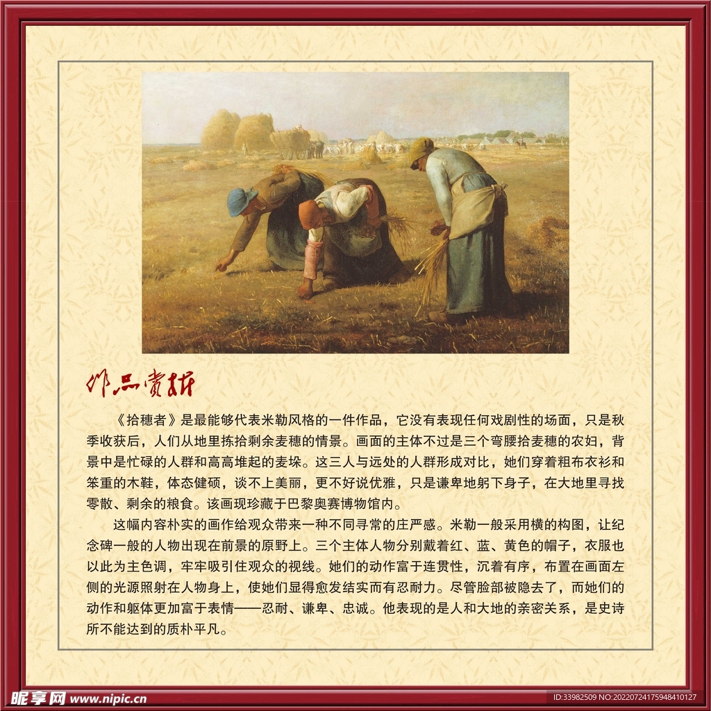 拾穗者