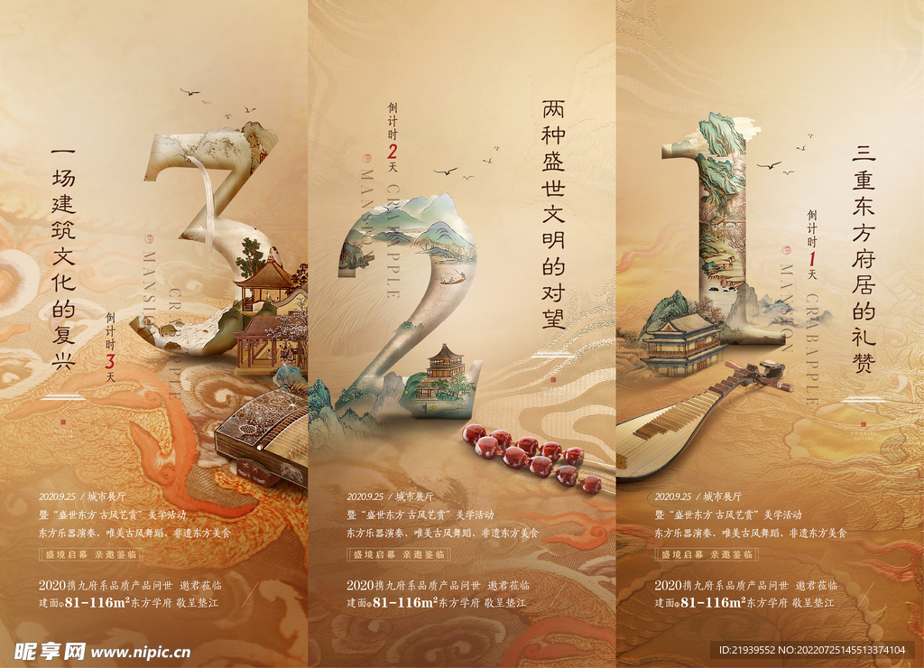 内附PSD链接图中式倒计时海报