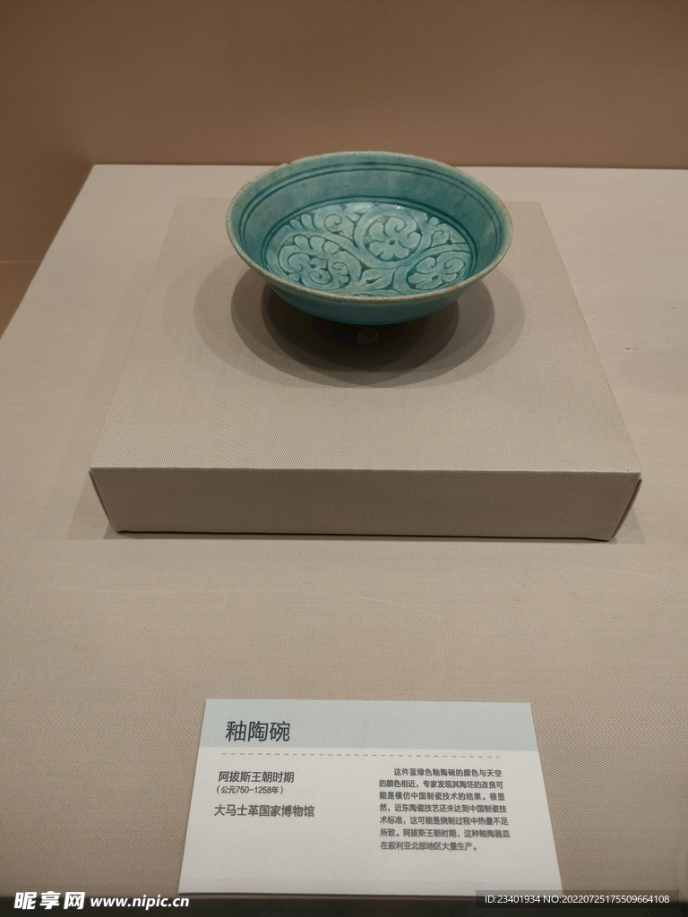 釉陶碗叙利亚精品文物展览