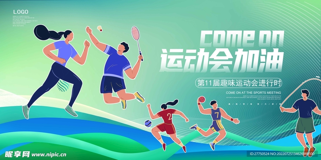 绿色时尚趣味运动会加油宣传展板
