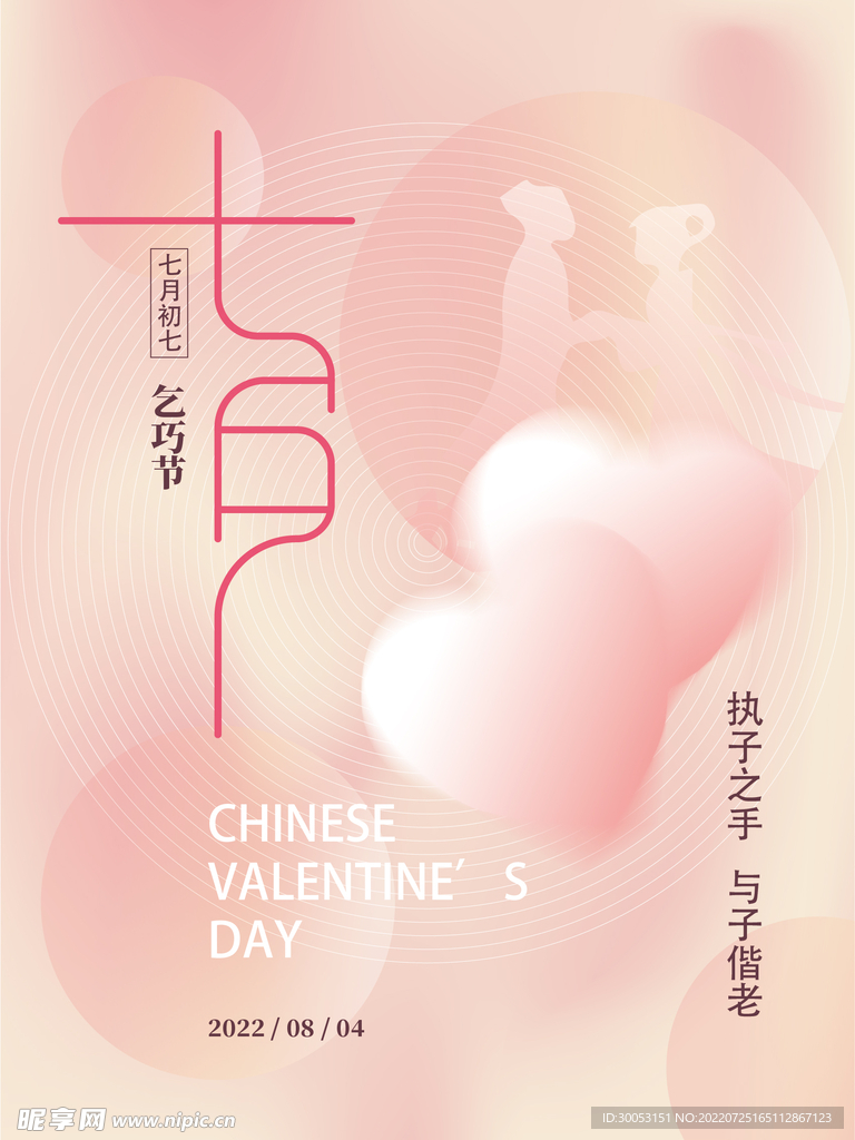 七夕海报