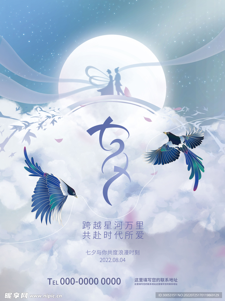 七夕海报