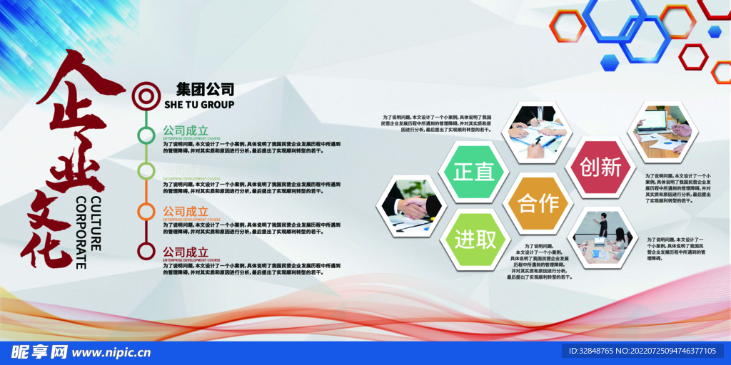 简约大气企业文化展板设计