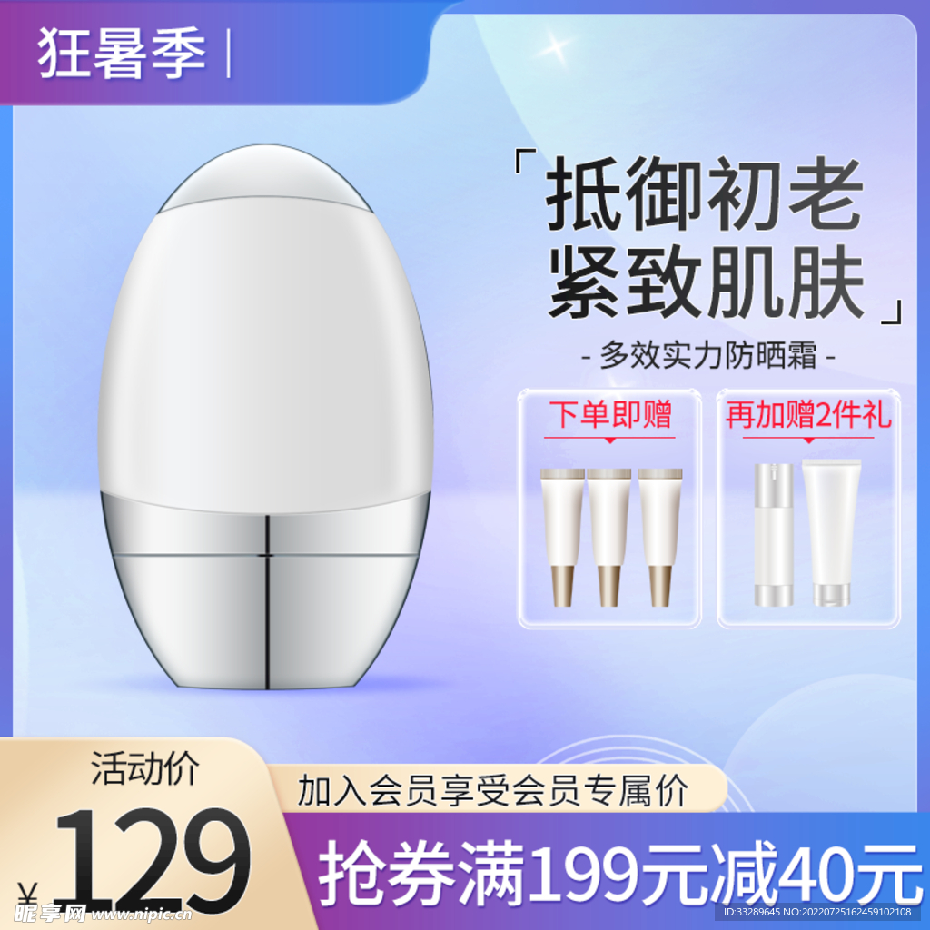 防晒霜主图
