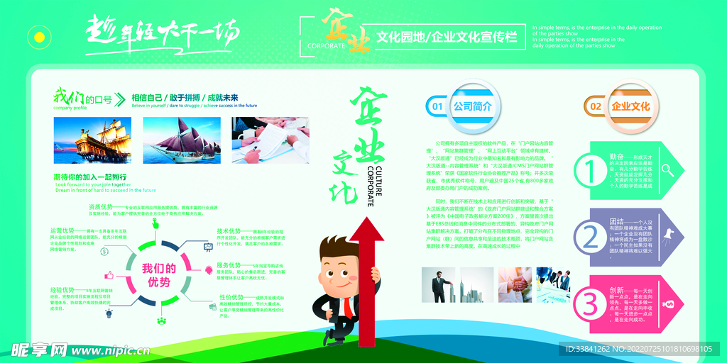 简约企业班组文化平面展板