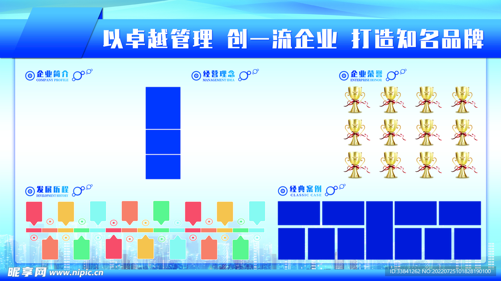 蓝色企业文化宣传标语展板海报