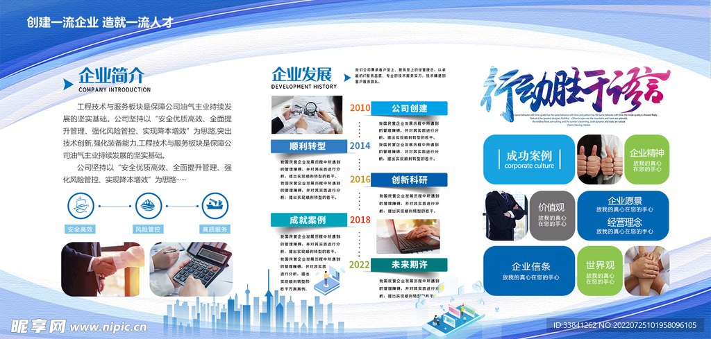 企业文化宣传标语展板海报