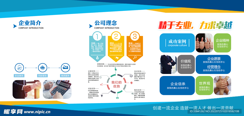 企业文化宣传展板海报