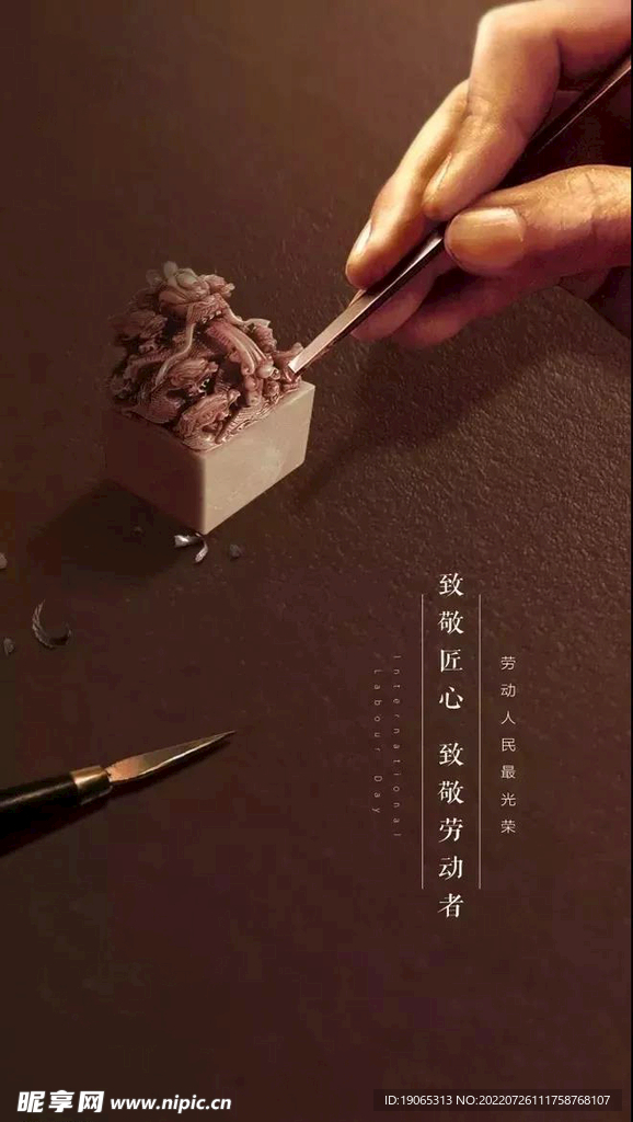 地产劳动节海报