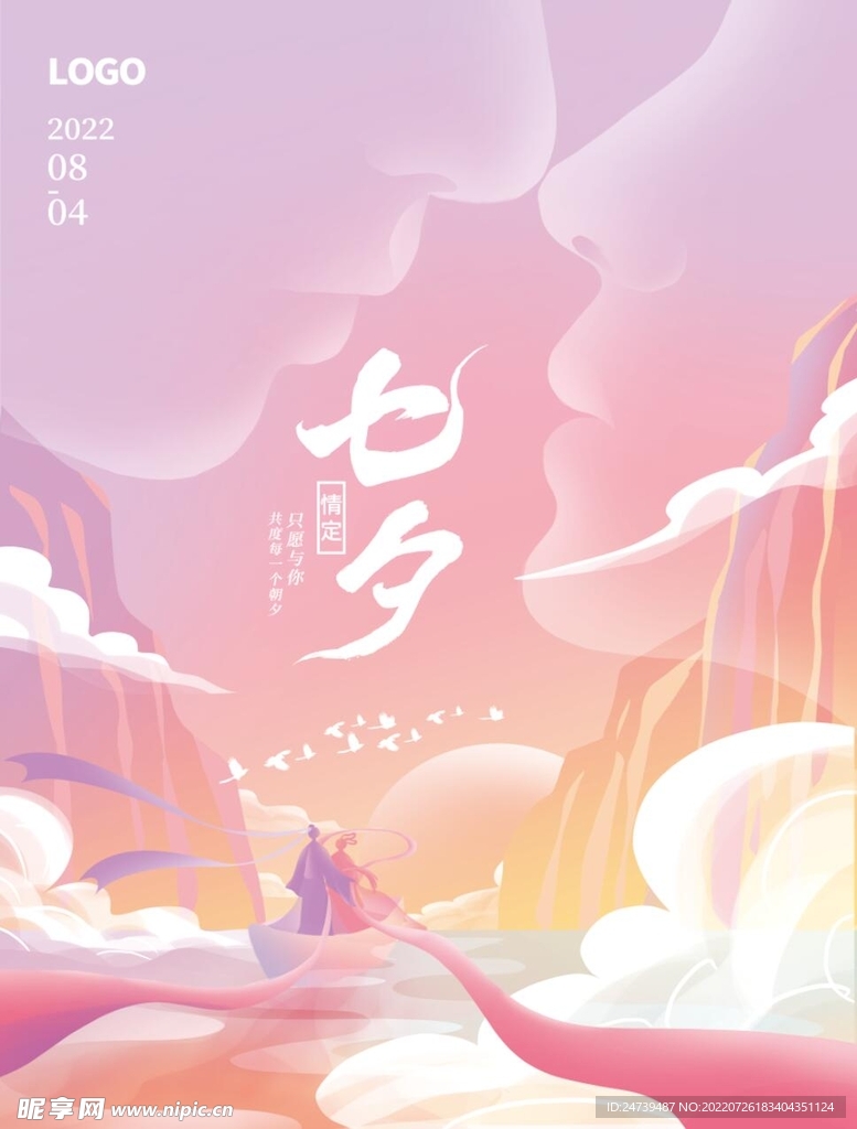 七夕海报