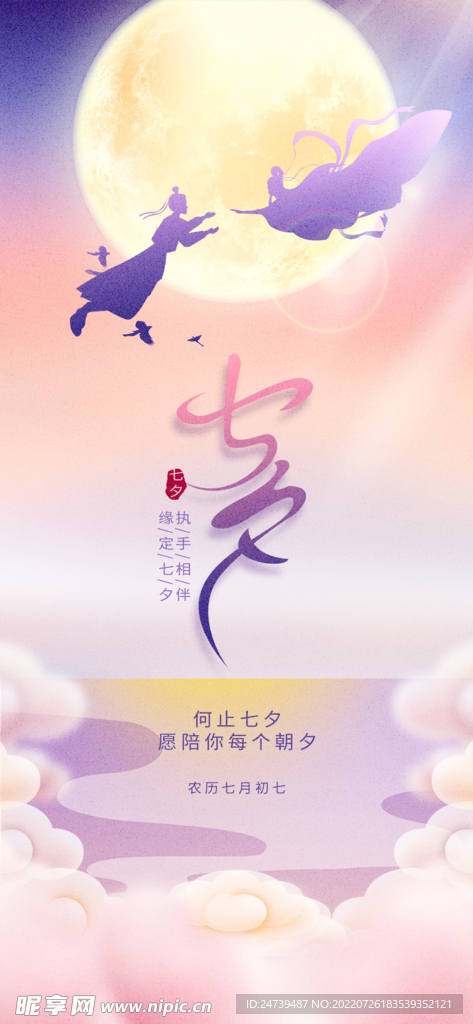 七夕海报