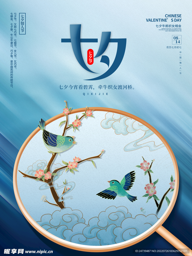 简约留白七夕节日海报