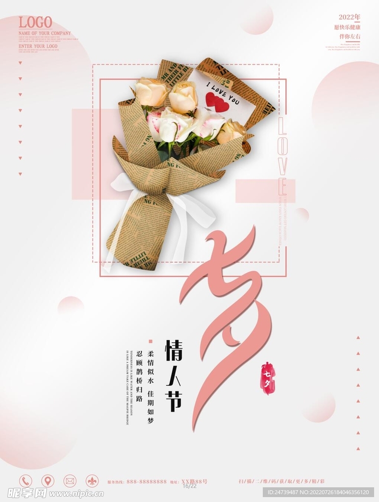 七夕