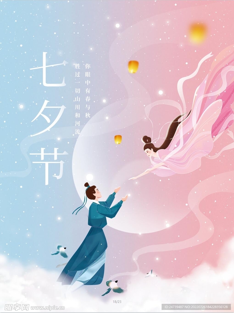 七夕