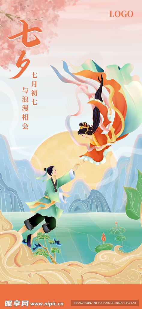 七夕海报