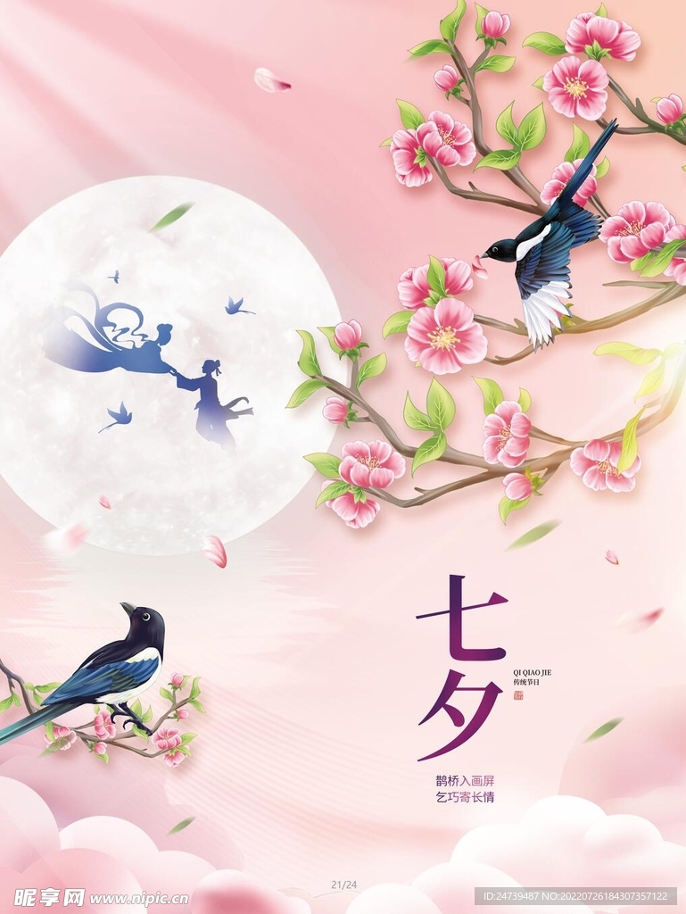 七夕
