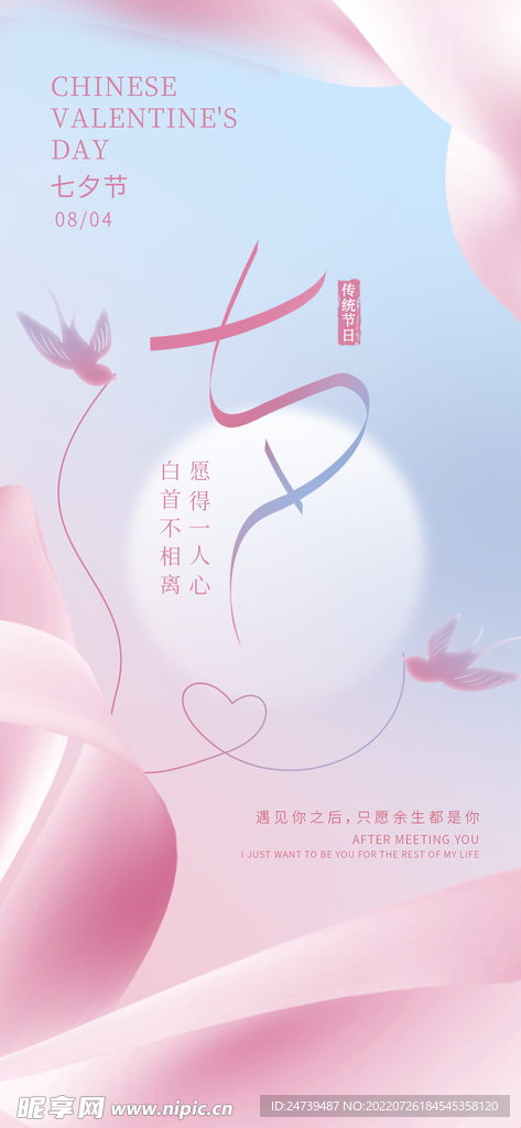 七夕
