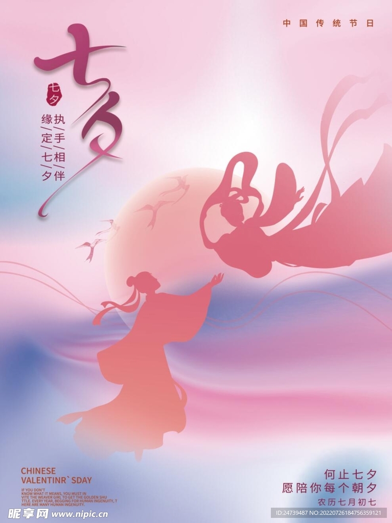七夕海报