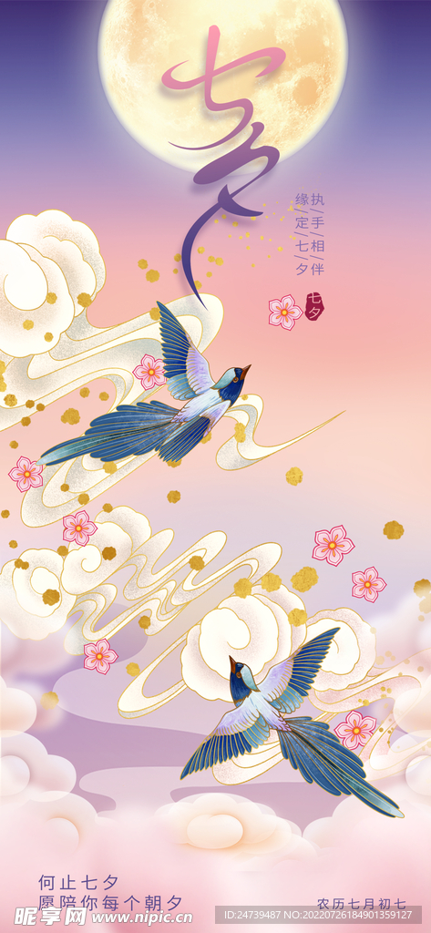 七夕海报