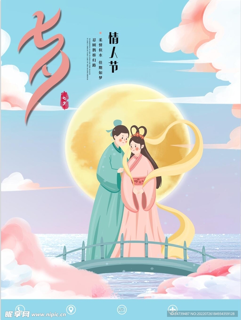 七夕