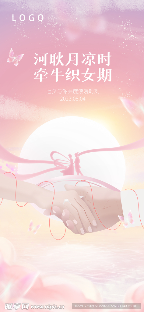 七夕