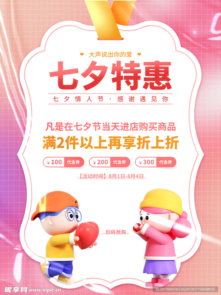 七夕特惠