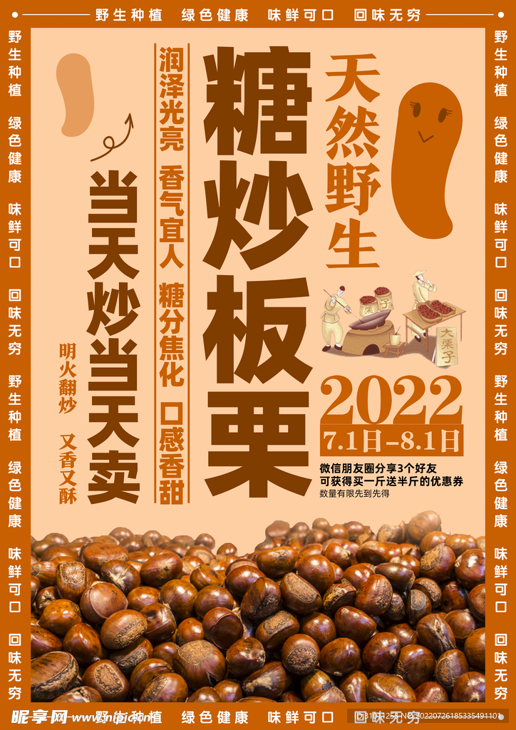 糖炒板栗