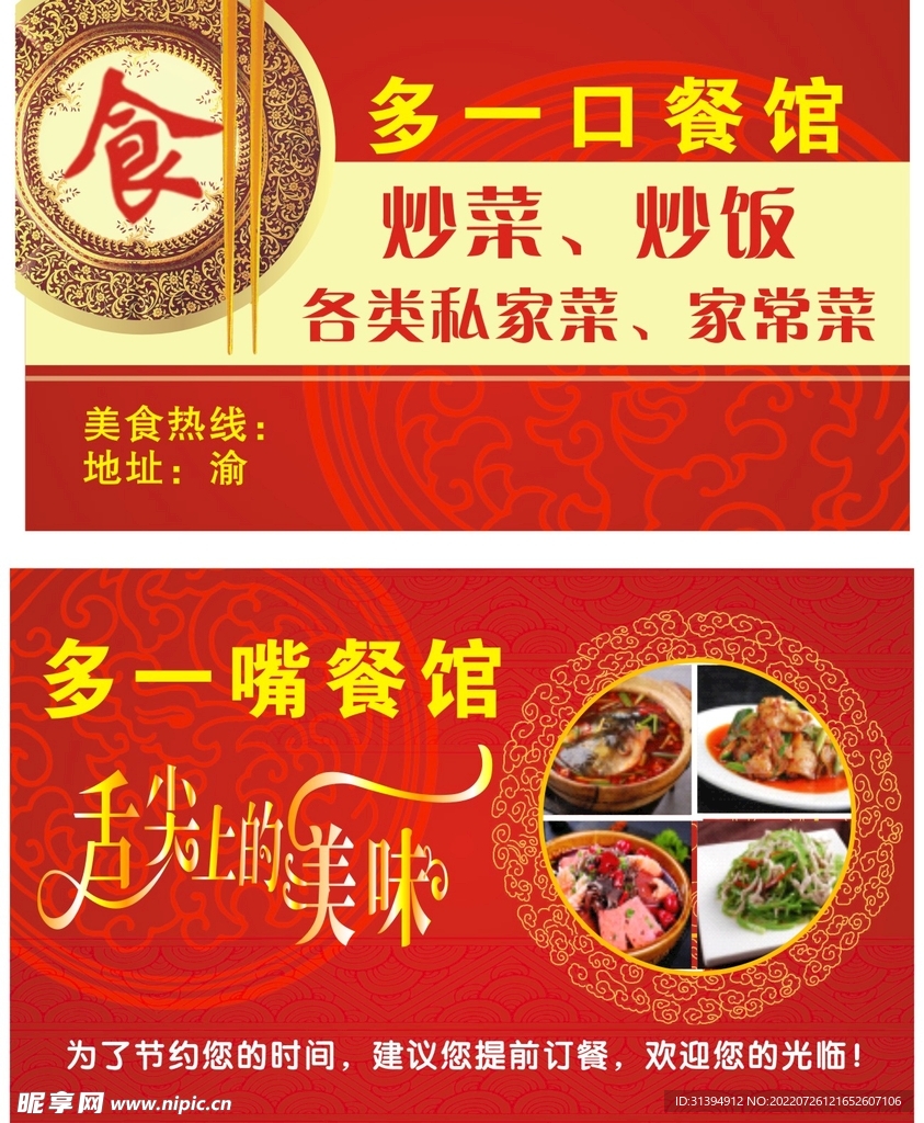 饭店名片