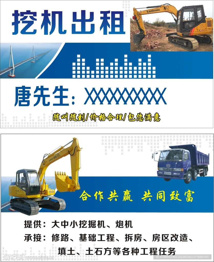 挖机出租名片