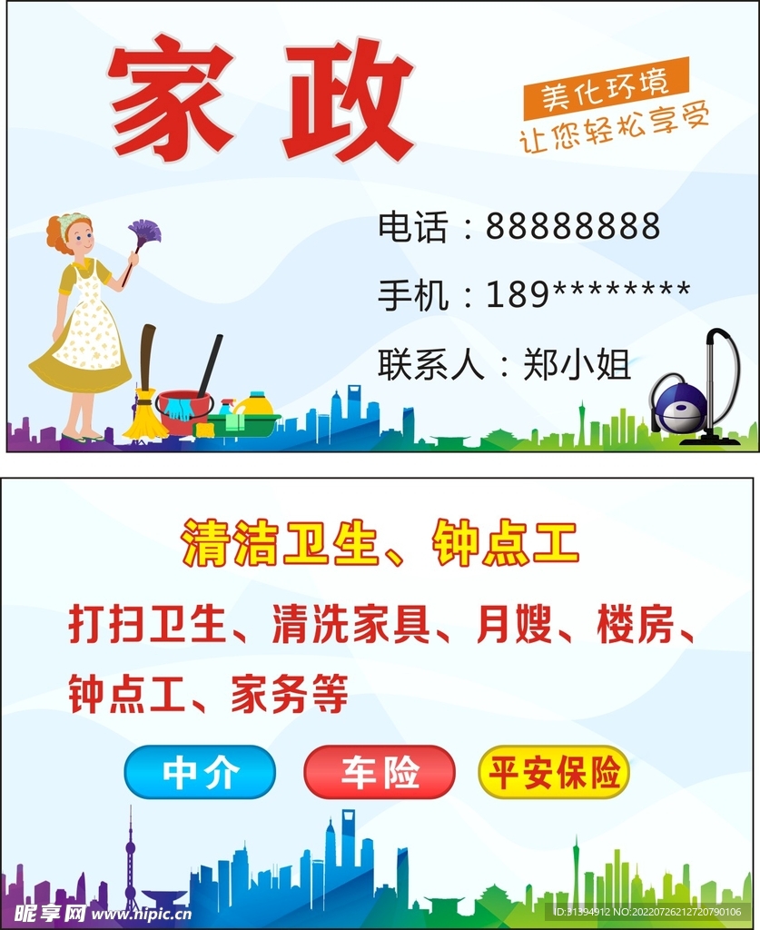 家政名片