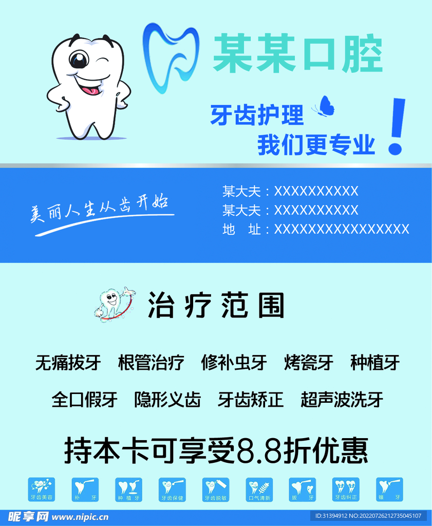 牙科名片