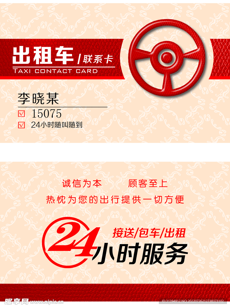 出租车名片