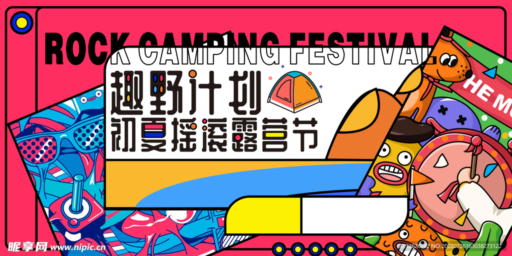 露营节 
