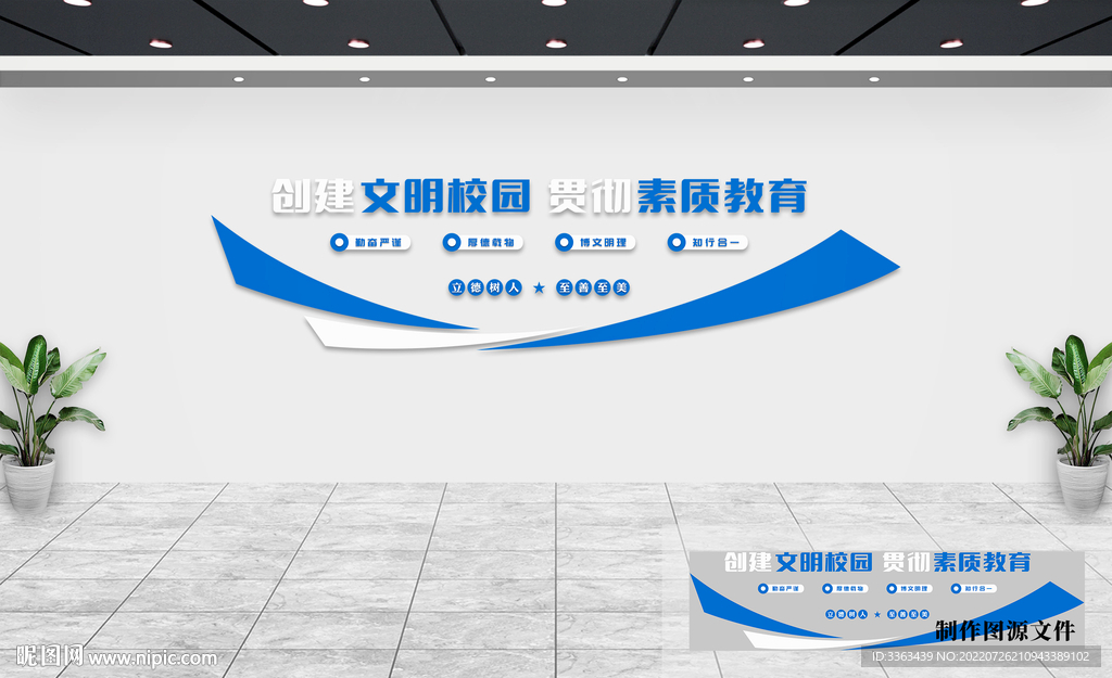 校园文化墙