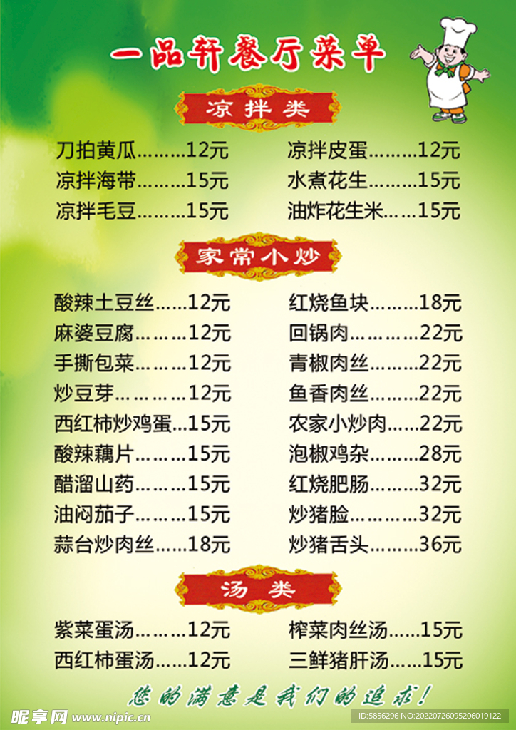 点菜单