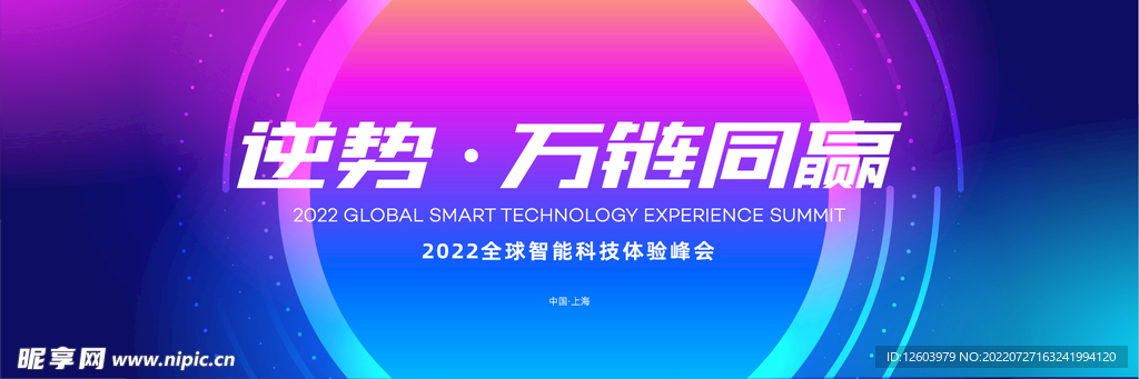 科技智能蓝色主视觉