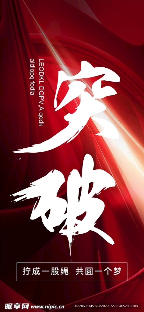 正能量励志海报