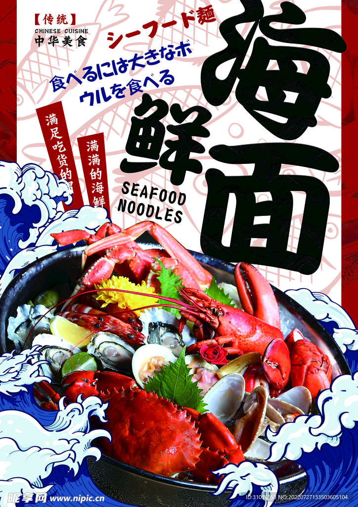 海鲜面