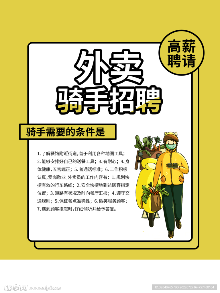黄色孟菲斯外卖骑手招聘海报